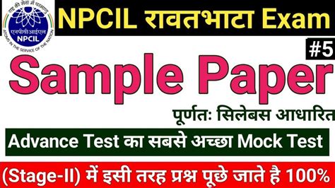 Npcil Operator Advance Test Sample Paper Npcil Advance Test Modal