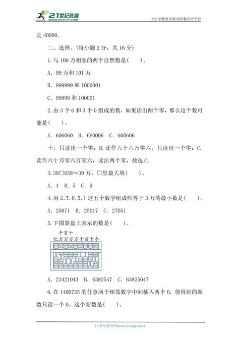 北师大版数学四年级上册 第一单元 认识更大的数阶段素养提升练 （含答案） 21世纪教育网