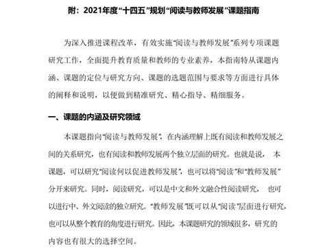 关于申报2021年度中国陶行知研究会“十四五”规划 “阅读与教师发展”专项课题的通知 中国陶行知研究会