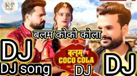 DJ song बलम Coca Cola Ritesh Pandey Balam Coca Cola DJ Ritesh