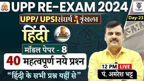 Up Police Constable Re Exam Upp Police Hindi Practice Set Upp