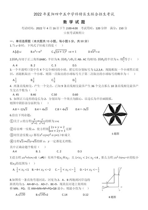 2022年湖北省襄阳四中、五中自主招生数学试卷（word版） 武汉教育资源网wh111com