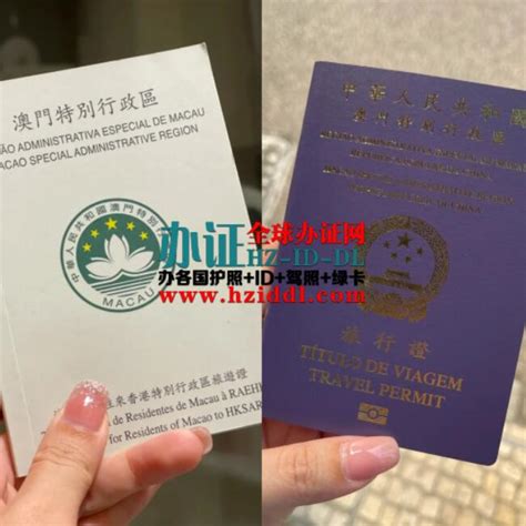 办澳门居民往来香港特别行政区旅游证 全球办证网