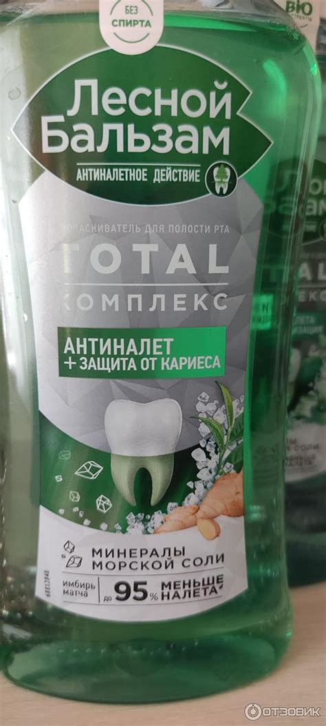 Отзыв о Ополаскиватель для десен "Лесной бальзам" | Новинка от Лесного ...
