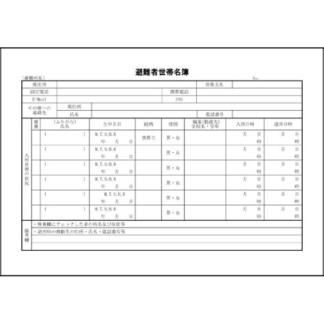 避難者世帯名簿,29,防災計画（法務）〜L活 | LibreOffice活用サイト