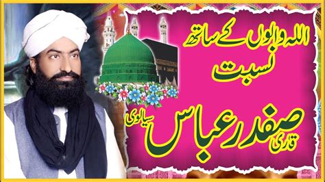 Allah Walo K Sath Nisbat New Speech Qari Safdar Abbas Sialvii Youtube