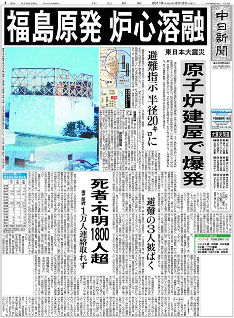 東海本社 東日本大震災10年20110313：中日新聞しずおかweb