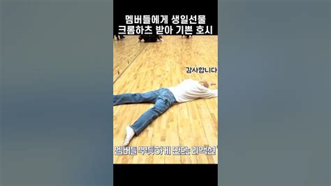 선물 매일 주고 싶을 정도로 리액션 좋은 호시 세븐틴 Youtube