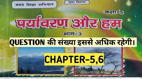 bpsc 7th phase evs परयवरण और हम Class 5 chapter 5 6 by S Neer