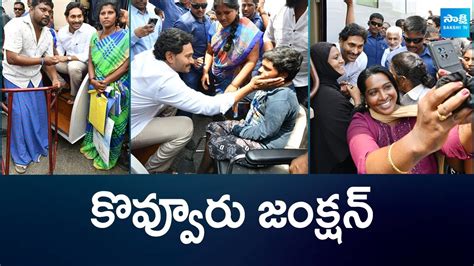 Cm Jagan Memantha Siddham Bus Yatra Arrives Kovvur Junction Ap