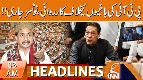 PTI Issues Show Cause Notice To Sindh MPAs News Headlines 03 AM