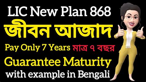 Lic Jeevan Azad Plan All Details In Bengali New Lic