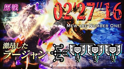 MHW I Mew are Number One 3CB x Bow 02 27 16 君はゴールデントロフィー 3