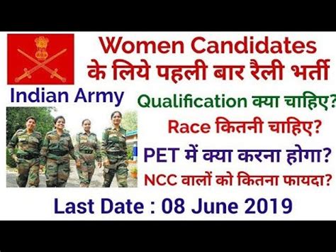 Indian Army Rally Bharti Female Indian Army Bharti For Female