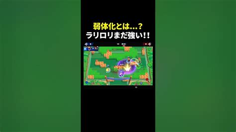 【ブロスタ】弱体化されてもラリー＆ローリーは環境トップです Shorts Youtube