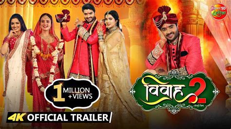 Vivah 2 - Official Trailer | Bhojpuri Movie News - Times of India