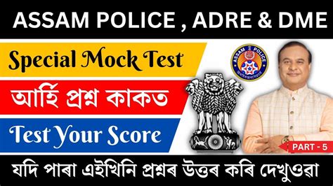 Assam Police Adre Dme Special Mock Test Part Most Important