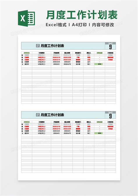 月度工作计划表模板下载工作图客巴巴