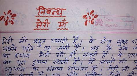 मेरी माँ पर निबंध हिंदी में Hindi Essay On My Mother Essay On My