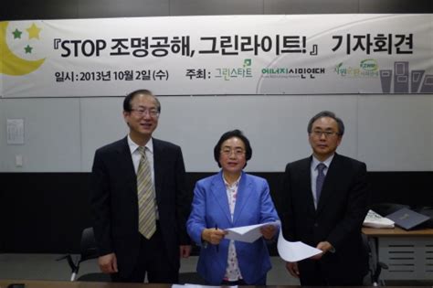 그린스타트 Stop 조명공해 캠페인 진행 환경법률신문