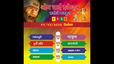 Om Sai Xi Chashak Taloje Majkur Final Day Youtube