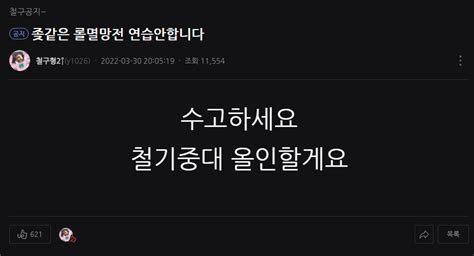 철기중대 철구 공지 스타크래프트 에펨코리아