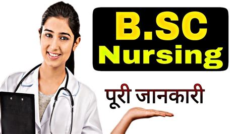 B Sc Nursing Course Full Details In Hindi Best Career Options After