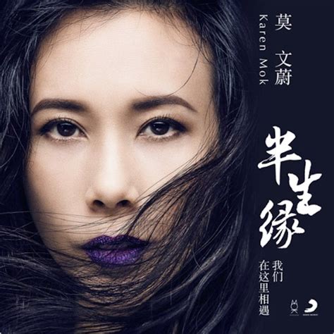 ‎apple Music 上莫文蔚的专辑《半生缘 我们在这里相遇 Single》