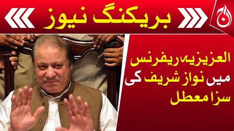 Nawaz Sharif S Sentence Suspended In Al Azizia Reference Aaj News