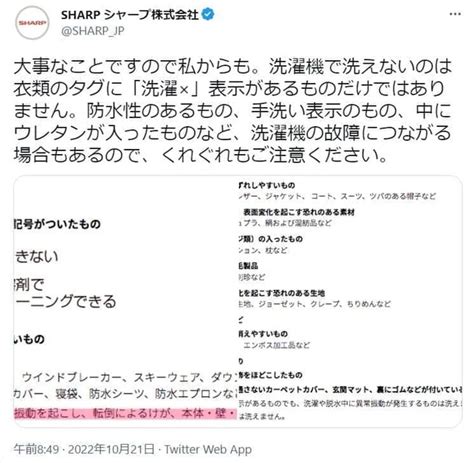 洗濯機「爆発」投稿に「お怪我などなかったでしょうか」 丁寧リプ＆注意喚起、シャープ対応に称賛 J Cast ニュース【全文表示】