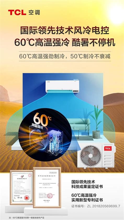 无惧酷暑“烤”验 ，tcl空调60℃强劲制冷陪你凉爽一“夏”丨艾肯家电网