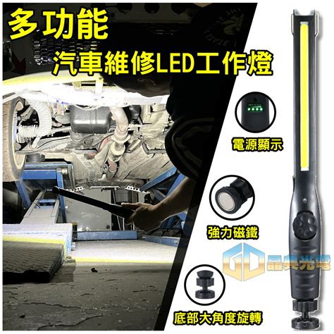 高亮度多功能汽車led維修工作燈 手電筒 Usb充電 磁鐵工作燈 紅藍警示燈 Led手電筒 磁吸燈 晶典光電