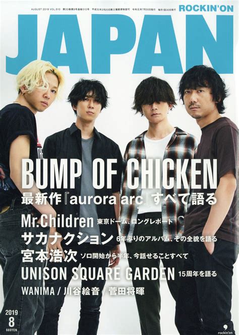 楽天ブックス Rockinon Japan ロッキング・オン・ジャパン 2019年 08月号 雑誌 ロッキング オン