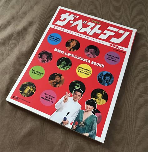 【やや傷や汚れあり】即決 別冊ザ・テレビジョン ザ・ベストテン 松田聖子 中森明菜 西城秀樹 本田美奈子 ジャニーズ 吉川晃司 最終回 写真集