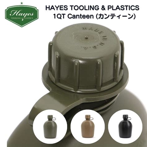 楽天市場カンティーン 1QT Canteen 1QT カンティーン HAYES TOOLING PLASTICS ヘイズ