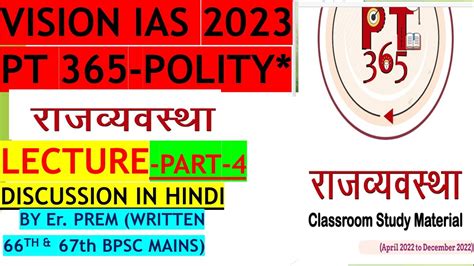 Vision Ias Pt Polity In Hindi Part Pt