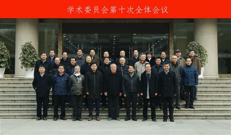 西北工业大学学术委员会举行第十次全体会议 视窗 西北工业大学新闻网