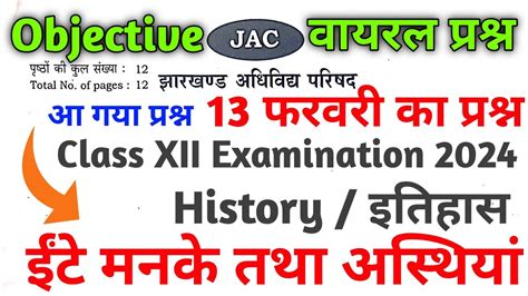 13 फरवर Class 12 History Question Paper 2024 Class 12 History