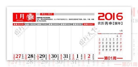 2016年周历图片素材 编号24185686 图行天下