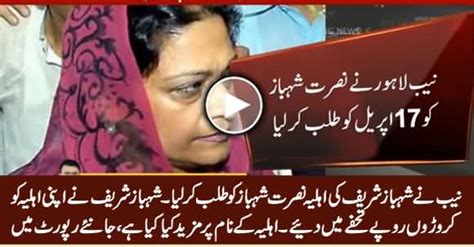 Breaking News Nab Summons Shahbaz Sharif S Wife Nusrat Shahbaz On April