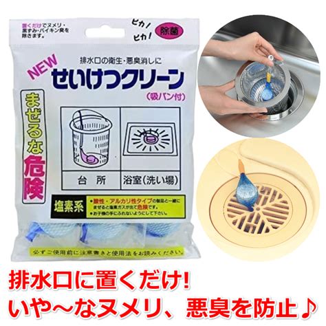 【楽天市場】排水口のヌメリ取り せいけつクリーン お得用 5個入 家庭用排水浄化剤 吸盤付き 清潔クリーン 台所 キッチン シンク 浴室