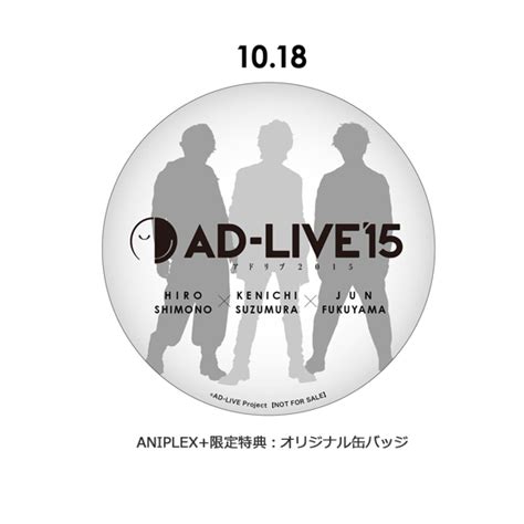 「ad Live 2015」第6巻 （下野紘×福山潤×鈴村健一）