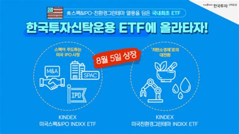 한국투자신탁운용 국내최초 美 스팩 Etf·‘美 친환경그린테마 Etf 출시 이투데이