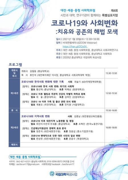 충남대 ‘코로나19와 사회변화 치유와 공존의 해법 모색 심포지엄 뉴스밴드 가치를 만드는 뉴스