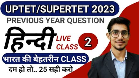 Uptetsuper Tet Hindi Class 2023 Hindi Previous Year Mcqs Uptet