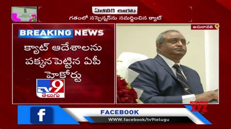 Ap High Court Lifts Suspension On Senior Ips Officer Ab Venkateswara