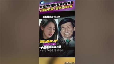 知名港星女友遭韓邪教主性侵「高潮50次」！5妹浴室全裸求愛片超變態音檔曝光 鏡週刊 Youtube