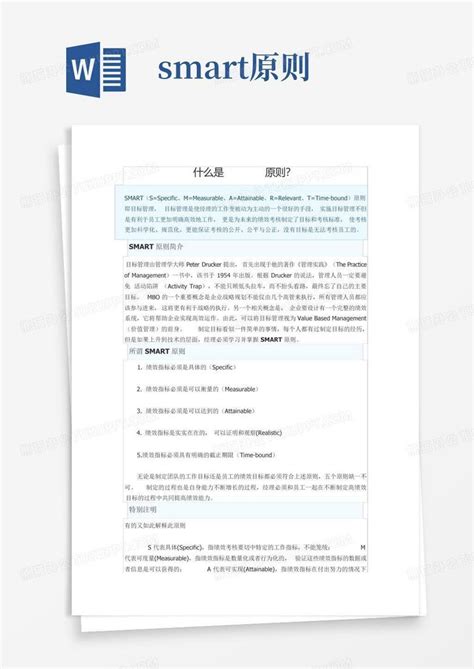 Smart原则word模板下载编号legnepmz熊猫办公