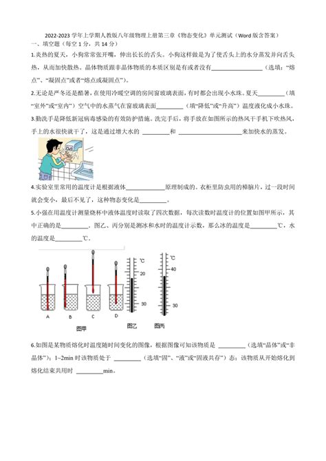 2022 2023学年上学期人教版八年级物理上册第三章《物态变化》单元测试（含答案）21世纪教育网 二一教育