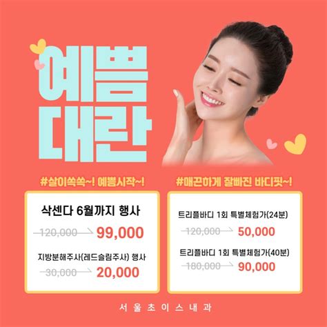 여름맞이 다이어트 지금 시작하세요 울산 비만클리닉 지방분해주사 삭센다 다이어트약 트리플바디 네이버 블로그